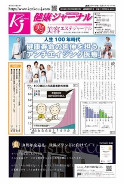 健康ジャーナル 393 (発売日2018年12月20日) 表紙
