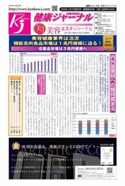 健康ジャーナル 394 (発売日2019年01月17日) 表紙