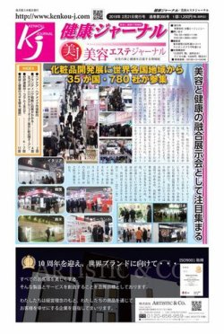 健康ジャーナル 395 (発売日2019年02月21日) 表紙