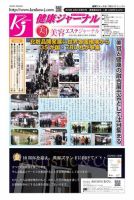 健康ジャーナル 2019年2月21日号 表紙