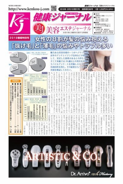 健康ジャーナル 396 (発売日2019年03月21日) 表紙