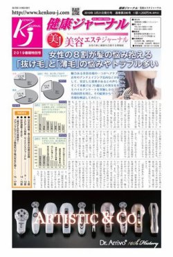 健康ジャーナル 396 (発売日2019年03月21日) 表紙