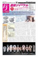 健康ジャーナル 2019年3月21日号 表紙