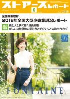 月刊ストアーズレポート 2018年6月号 表紙