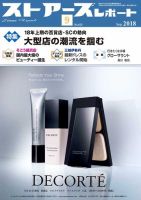 月刊ストアーズレポート 2018年9月号 表紙