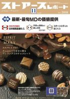 月刊ストアーズレポート 2018年11月号 表紙