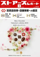 月刊ストアーズレポート 2019年1月号 表紙
