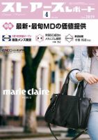 月刊ストアーズレポート 2019年4月号 表紙