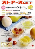 月刊ストアーズレポート 2019臨時増刊号 表紙