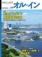 オルイン Vol.48 表紙
