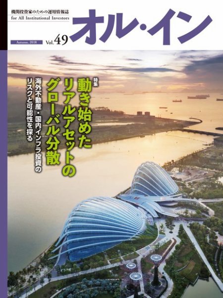 オルイン Vol.49 (発売日2018年09月30日) 表紙
