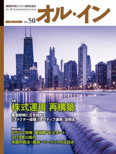 オルイン Vol.50 (発売日2018年12月20日) 表紙