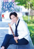 邦楽ジャーナル 377号 (発売日2018年06月01日) 表紙