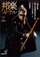 邦楽ジャーナル 378号 (発売日2018年07月01日) 表紙