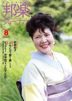 雑誌/定期購読の予約はFujisan 雑誌内検索：【香山美子】 が邦楽ジャーナルの2018年08月01日発売号で見つかりました！