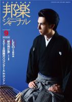 邦楽ジャーナル 380号 (発売日2018年09月01日) 表紙