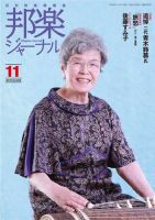 邦楽ジャーナル 382号 表紙