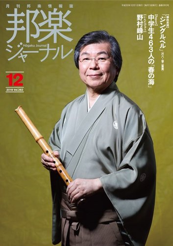 邦楽ジャーナル 383号 (発売日2018年12月01日) | 雑誌/電子書籍/定期