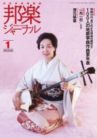 邦楽ジャーナル 384号 表紙