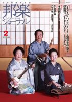 邦楽ジャーナル 385号 表紙