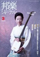 邦楽ジャーナル 386号 表紙