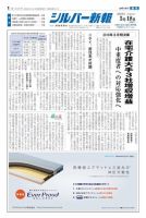 シルバー新報 1305 表紙