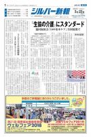 シルバー新報 1306 表紙