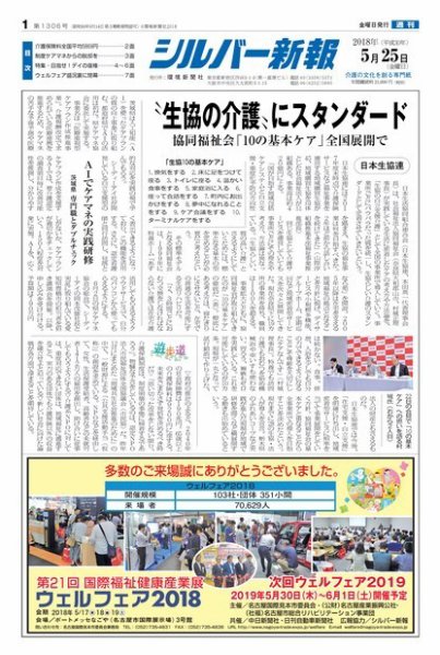 シルバー新報 1306 (発売日2018年05月25日) 表紙