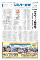 シルバー新報 1307 表紙