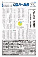シルバー新報 1308 表紙