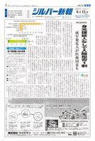 シルバー新報 1309 表紙