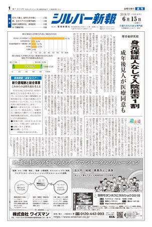 シルバー新報 1309 (発売日2018年06月15日) 表紙