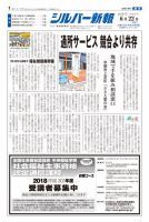 シルバー新報 1310 表紙