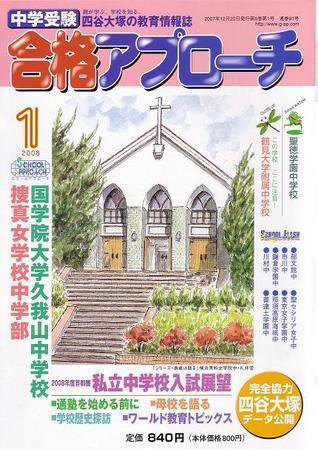 合格アプローチ 1月号 (発売日2007年12月20日) 表紙