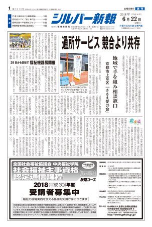 シルバー新報 1310 (発売日2018年06月22日) 表紙