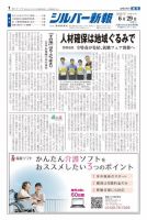 シルバー新報 1311 (発売日2018年06月29日) 表紙