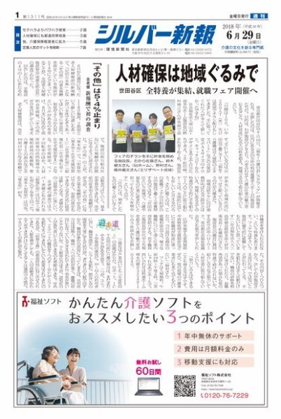シルバー新報 1311 (発売日2018年06月29日) 表紙