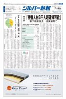 シルバー新報 1312 表紙