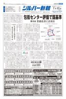 シルバー新報 1313 表紙