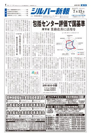 シルバー新報 1313 (発売日2018年07月13日) 表紙