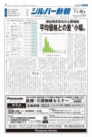 シルバー新報 1314 (発売日2018年07月21日) 表紙