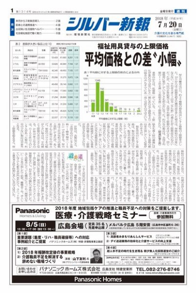 シルバー新報 1314 (発売日2018年07月21日) 表紙
