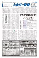 シルバー新報 1315 表紙