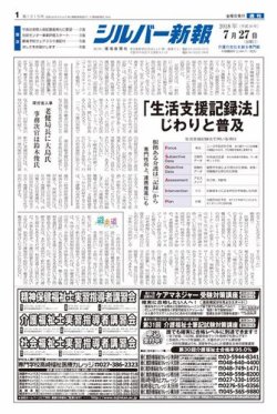 雑誌 定期購読の予約はfujisan 雑誌内検索 カレッジ がシルバー新報の18年07月27日発売号で見つかりました