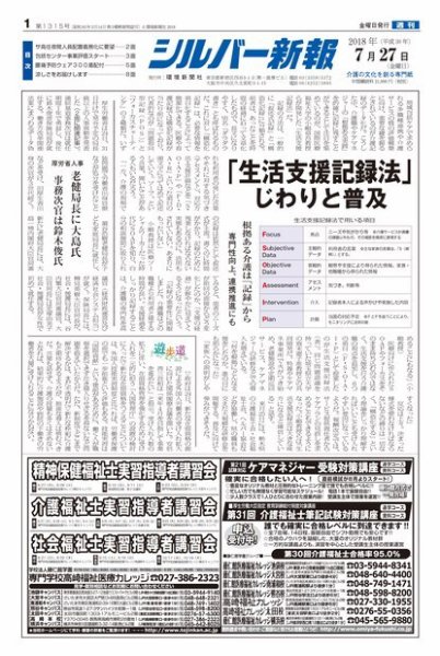 シルバー新報 1315 (発売日2018年07月27日) 表紙