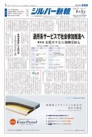 シルバー新報 1316 表紙