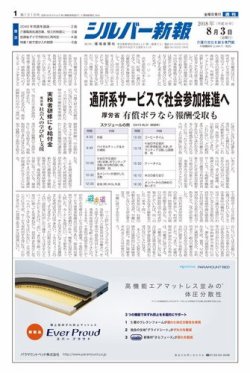 雑誌 定期購読の予約はfujisan 雑誌内検索 大山千穂 がシルバー新報の18年08月03日発売号で見つかりました