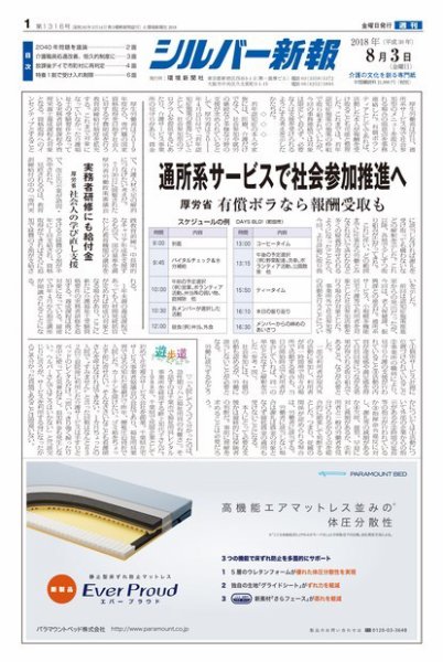 シルバー新報 1316 (発売日2018年08月03日) 表紙