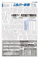 シルバー新報 1317 表紙