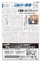 シルバー新報 1318 表紙